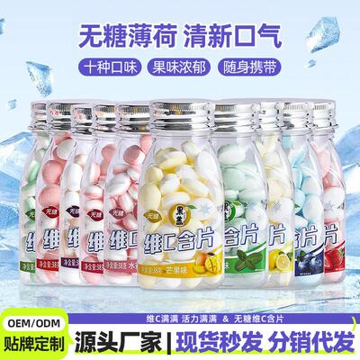 无糖薄荷糖接吻糖清凉爽口维C含片38g瓶装糖果休闲小零食