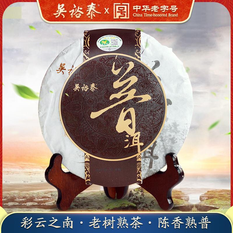 中华老字号老树普洱茶饼熟茶熟普老茶头饼茶357g