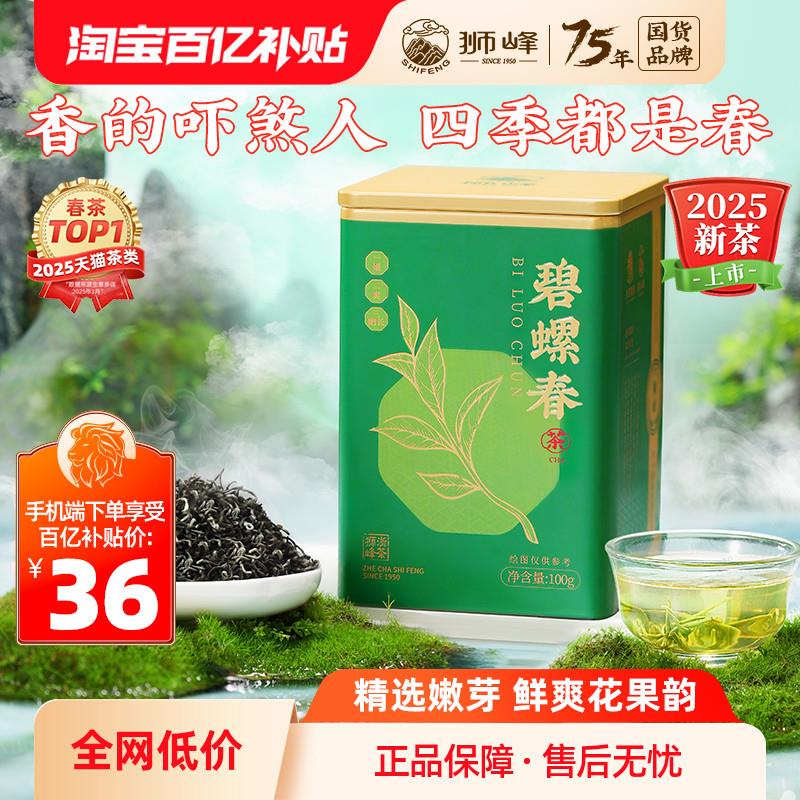2025新茶牌碧螺春特级春茶叶正宗浓香罐装100g绿茶官方旗舰店