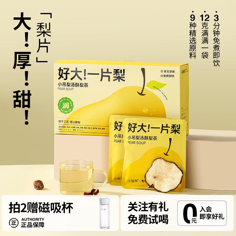 李陌茶 小吊梨汤酥梨茶独立包装袋泡方便携带组合代用茶花果茶96g