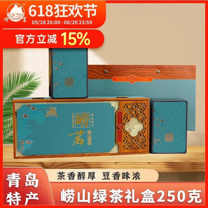 崂山绿茶礼盒装2025新茶山东青岛特产手工豆香高山250g送礼品
