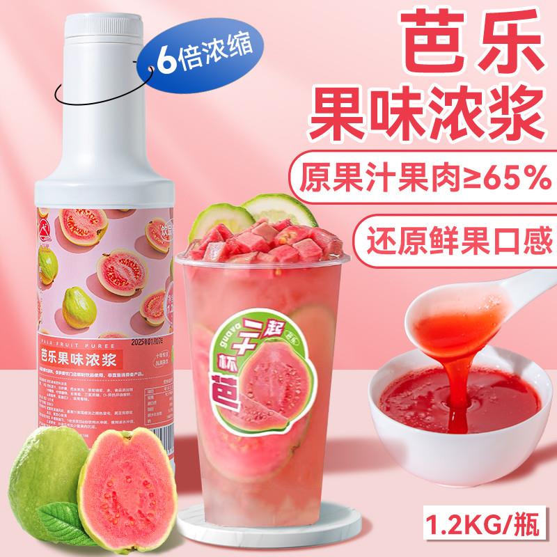 芭乐浓缩果汁果酱奶茶店专用饮料果味浓浆番石榴水果茶商用原材料