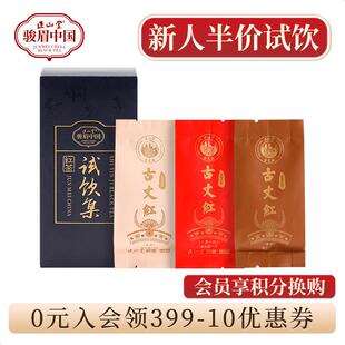 正山堂古丈红试饮集骏眉中国湖南单芽 一芽一叶 多叶组合装12g