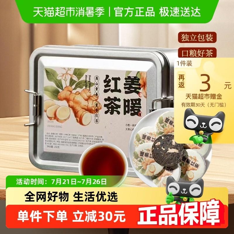 醉然香正山小种红茶叶姜丝湿寒手脚冰冷生姜月经期自己喝送给女友