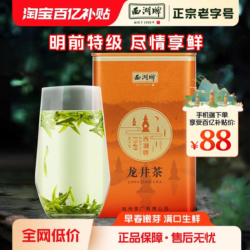 2025新茶上市牌明前特级龙井茶100g罐装春茶绿茶