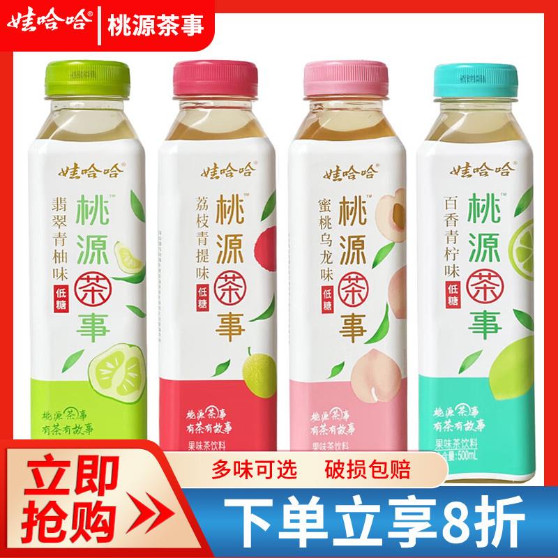 新货新品桃源茶事低糖果味茶饮料500ml*15瓶多口味可选整箱
