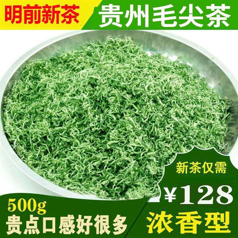 贵州毛尖茶2025新茶绿茶明前特级浓香耐泡型高山云雾茶叶500g散装