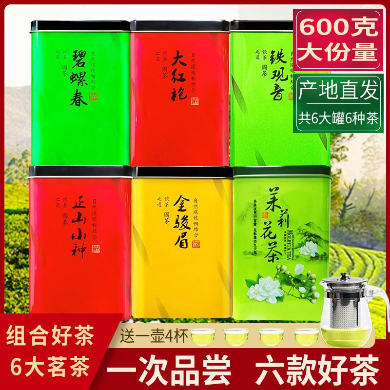 6大茗茶组合6罐装共600g金骏眉铁观音绿茶茉莉花茶小种红茶大红袍