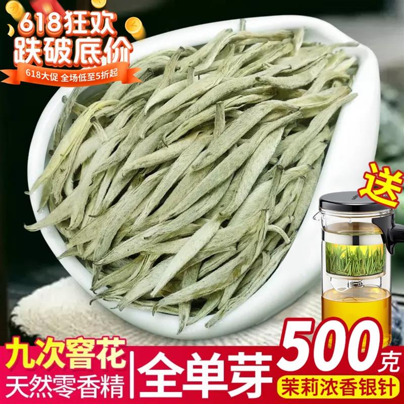 9窨花浓香茉莉花香茶叶白毫银针500克花茶散装袋装