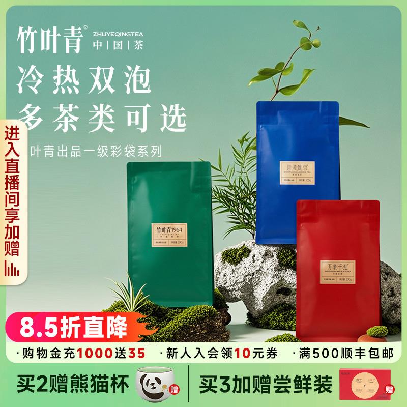 单袋】竹叶青出品25年新茶高山绿茶茉莉花茶红茶一级袋装100g冷泡