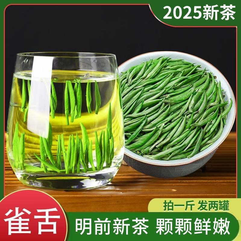 雀舌绿茶2025新茶特级春茶明前浓香茶叶自己喝官方旗舰店正品