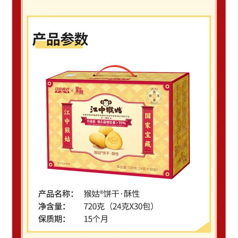 江中猴姑饼干猴头菇正宗养胃早餐720g0糖高钙糖酥性饼干猴菇饼干