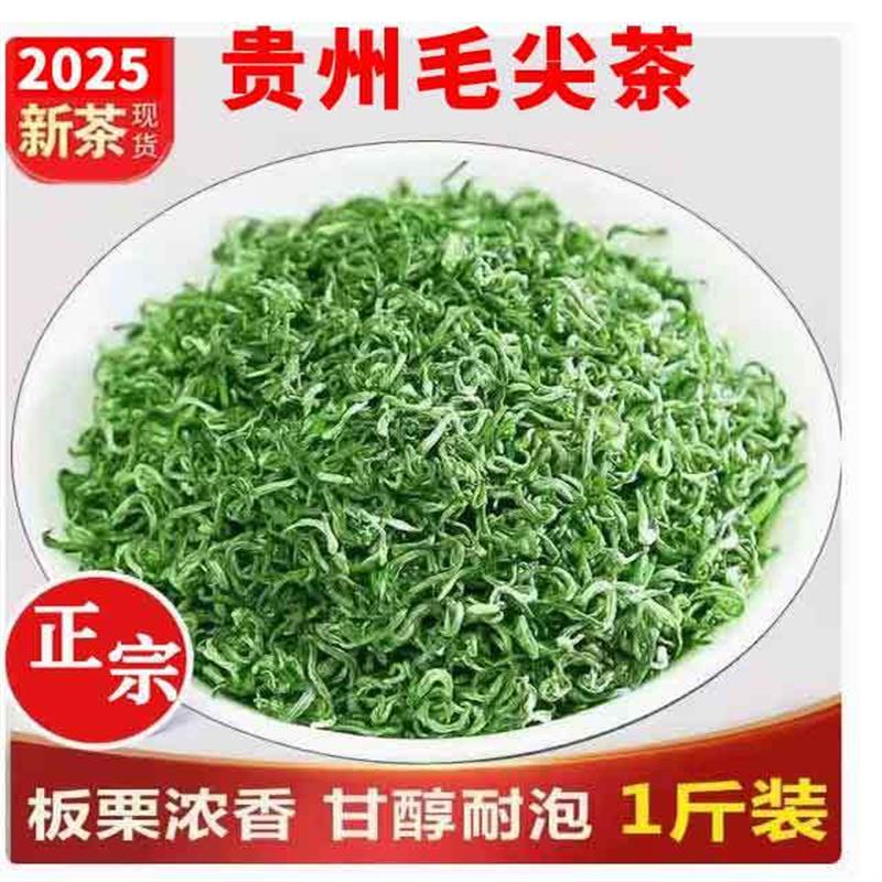 贵州毛尖茶2025新茶明前春茶嫩芽茶叶浓香型高山手工绿茶散装500g