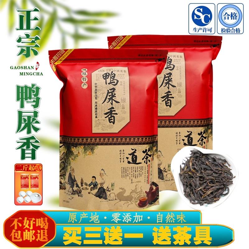 鸭屎香凤凰单枞茶雪片单丛乌岽单从潮州清香型乌龙新茶春茶叶高山