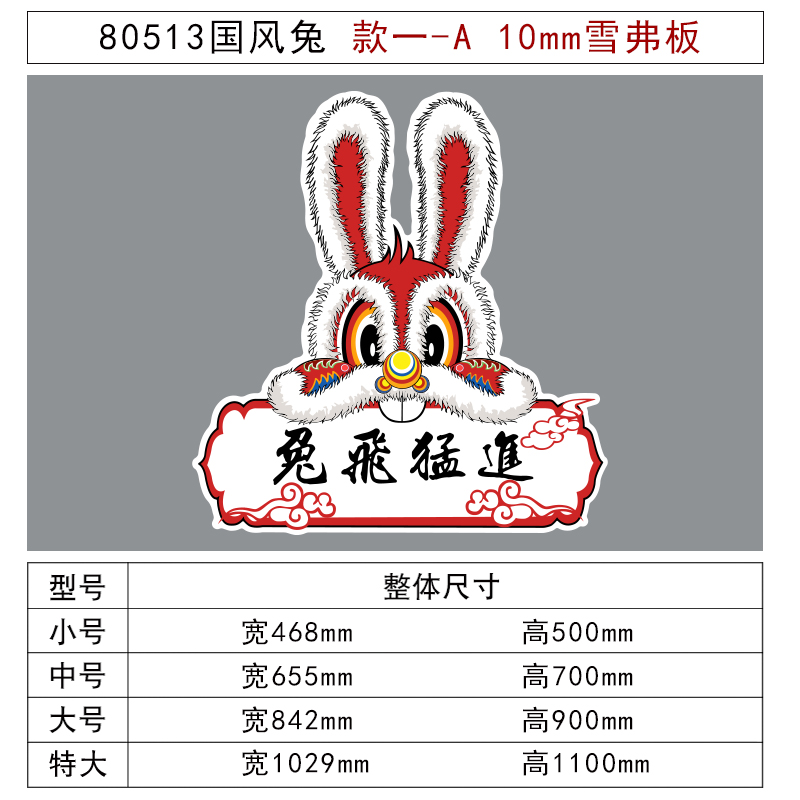 急速发货2023过兔新年春节电视机背景墙面装饰品挂件壁画2022新款图片