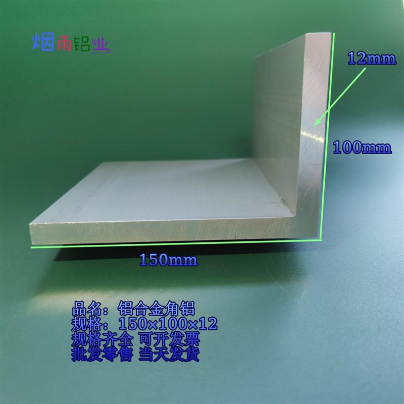 急速发货角铝150*100*12mm等边L型铝合金型材直角90度角码三角包