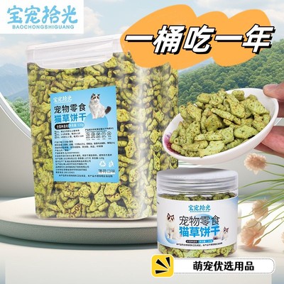 猫草饼干即食草粒毛球磨牙薄荷营养饼干草粒片增肥已种幼猫解馋