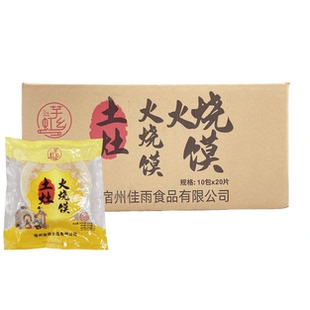 土灶火烧馍农家老面饼鱼头泡馍饼半成品800g10包整箱20片商用食材