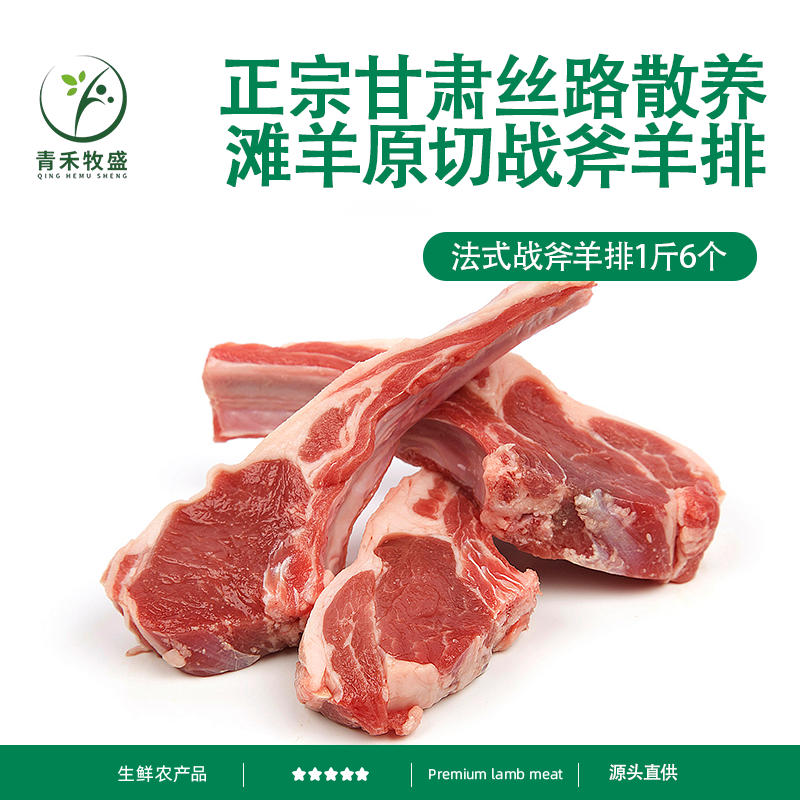 原切战斧法式羊排