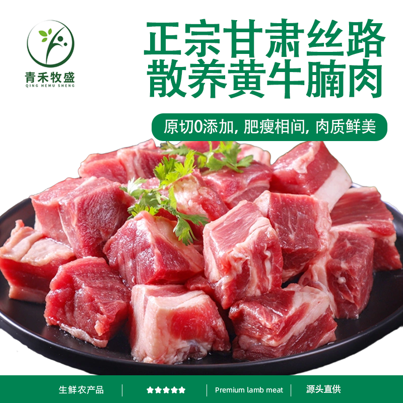 青禾牧盛牛腩肉正宗甘肃农家散养黄牛腩肉新鲜生鲜肉牛肉粒牛腩块