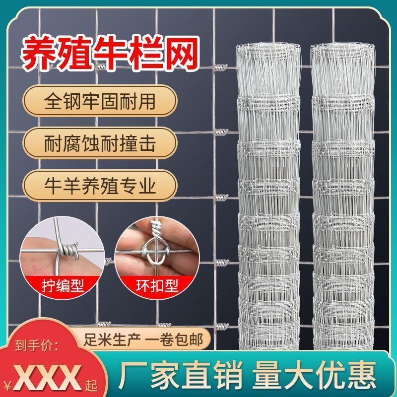 热镀锌防锈牛栏网果园围栏网养羊马牛围栏网铁丝网批发100米特价
