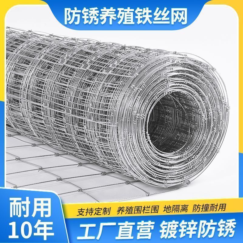 (永不生锈)铁丝网养殖围栏网批发牛栏网圈地拦牛羊果园钢丝防护