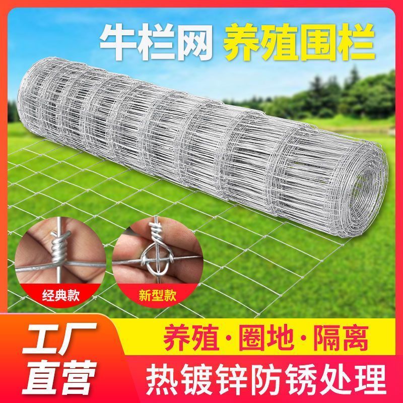 热镀锌防锈牛栏网果园围栏网养牛马羊围栏网护栏网户外养殖钢丝网