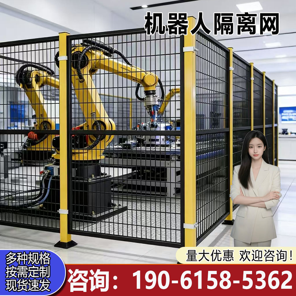 仓库无缝车间隔离网护栏网隔断铁丝网工厂设备安全防护机器人围栏
