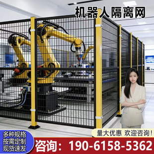 仓库无缝车间隔离网护栏网隔断铁丝网工厂设备安全防护机器人围栏