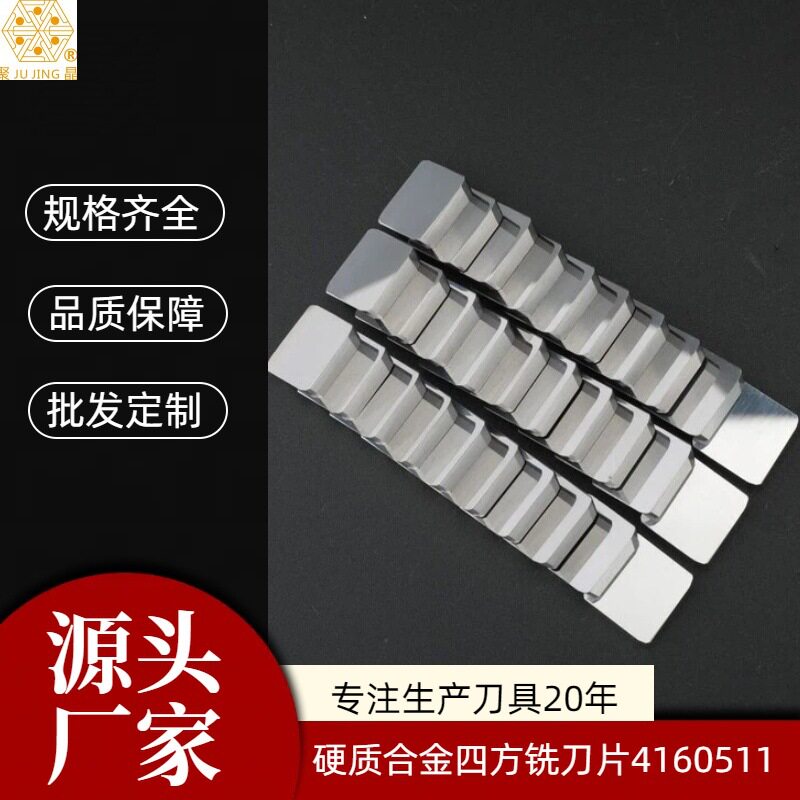 硬质合金铣刀片YTYWYG定制