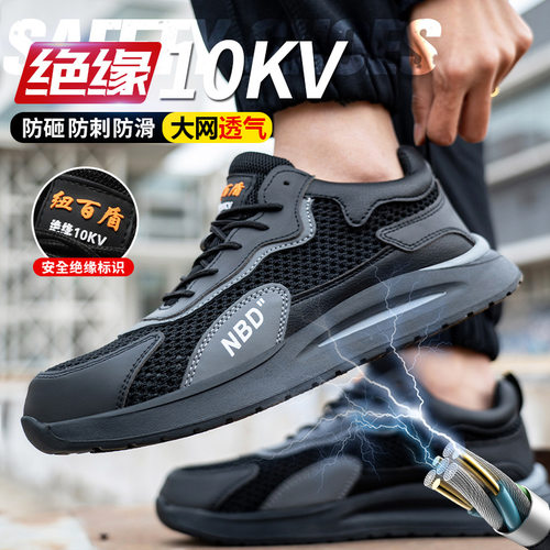 10KV绝缘电工鞋男防砸防刺穿
