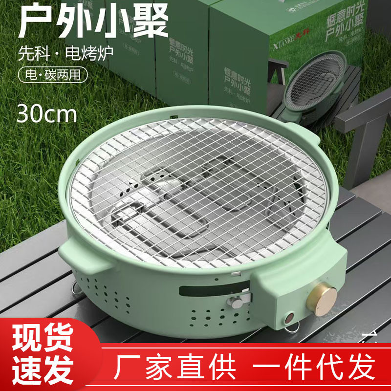 先科电碳围炉无烟烧烤炉
