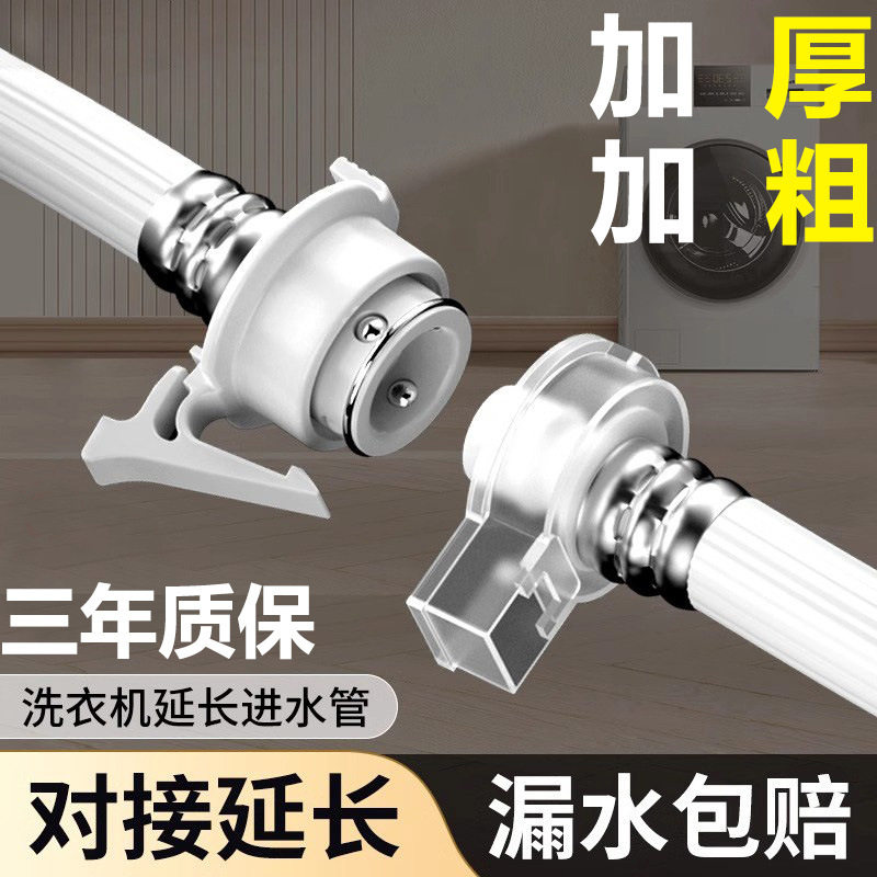 洗衣机进水管加长通用接头