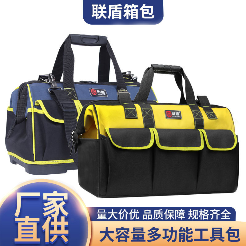 联盾加厚多功能电工工具包