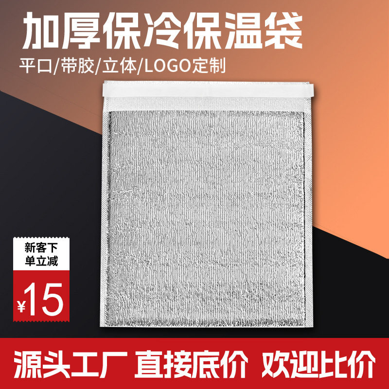 一次性保温袋外卖专用铝箔
