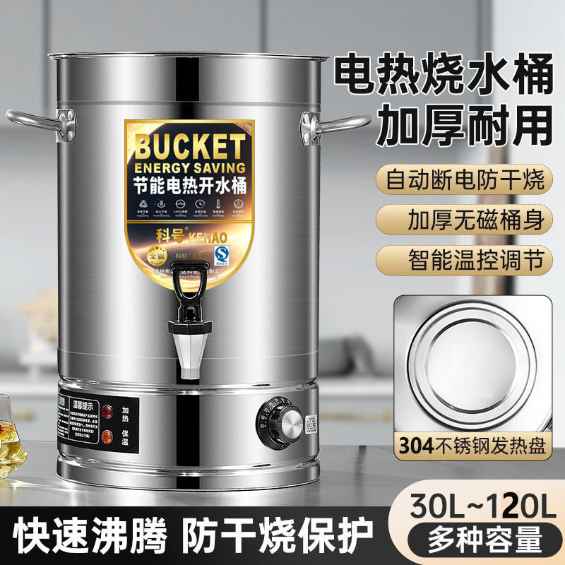 电热开水桶不锈钢烧水桶蒸煮商用大容量自动加热保温热汤茶水,厨房电器,商用汤锅/汤桶/煮面桶,淘宝优惠券,粉丝福利购,淘宝优惠卷
