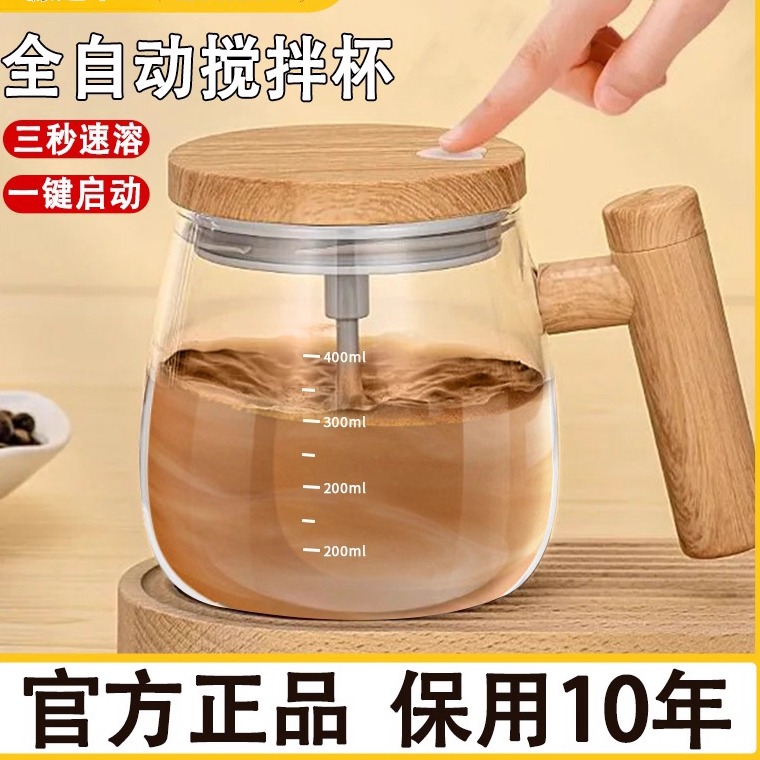 2025新款全自动电动搅拌杯奶粉牛奶咖啡玻璃杯子充电大容量豆浆水