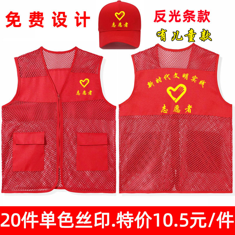 志愿者反光渔网马甲夏季款