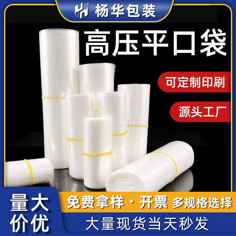 加厚纸箱内膜袋防尘塑料包装袋高透明胶袋薄膜袋高压PE平口袋,包装,平口袋,淘宝优惠券,粉丝福利购,淘宝优惠卷