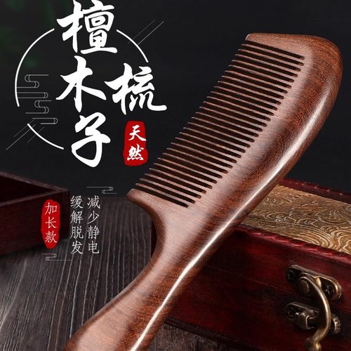天然檀香木头梳子防静电