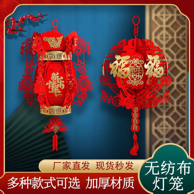 无纺布福字灯笼春节挂饰