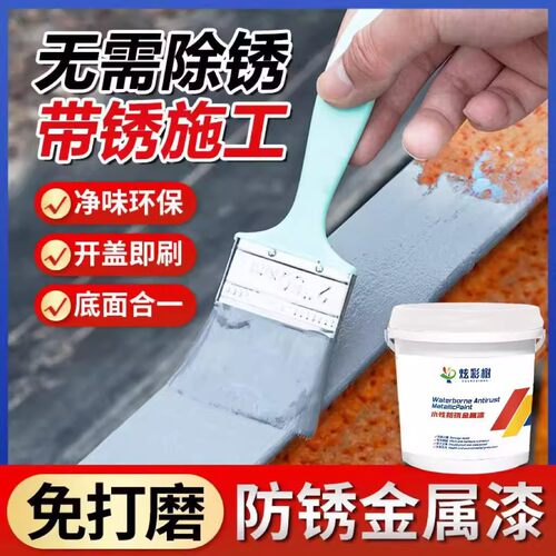 水性金属防锈漆家用翻新专用