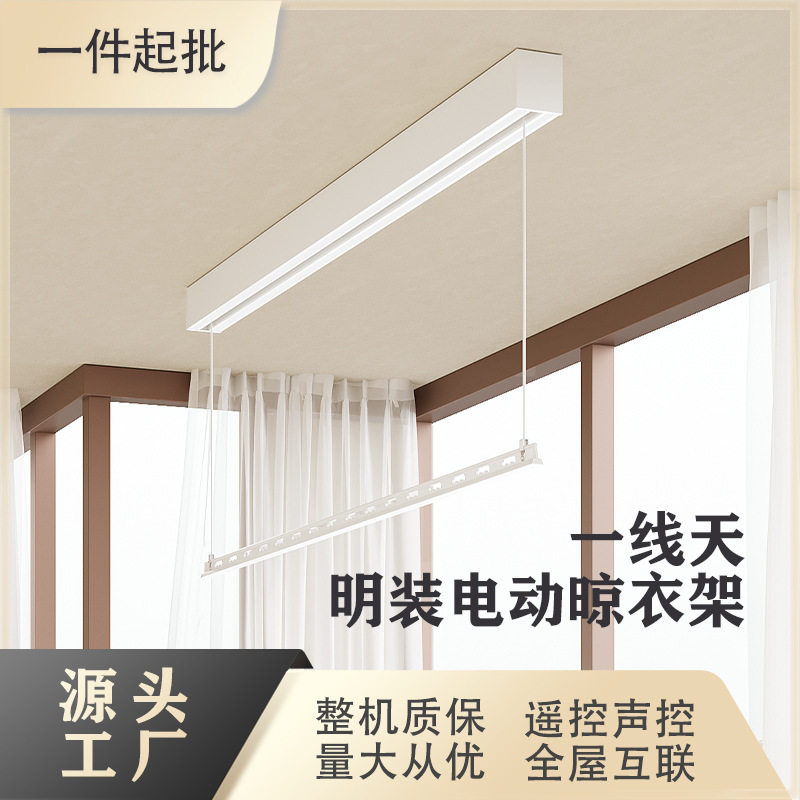 智能遥控升降电动晾衣架