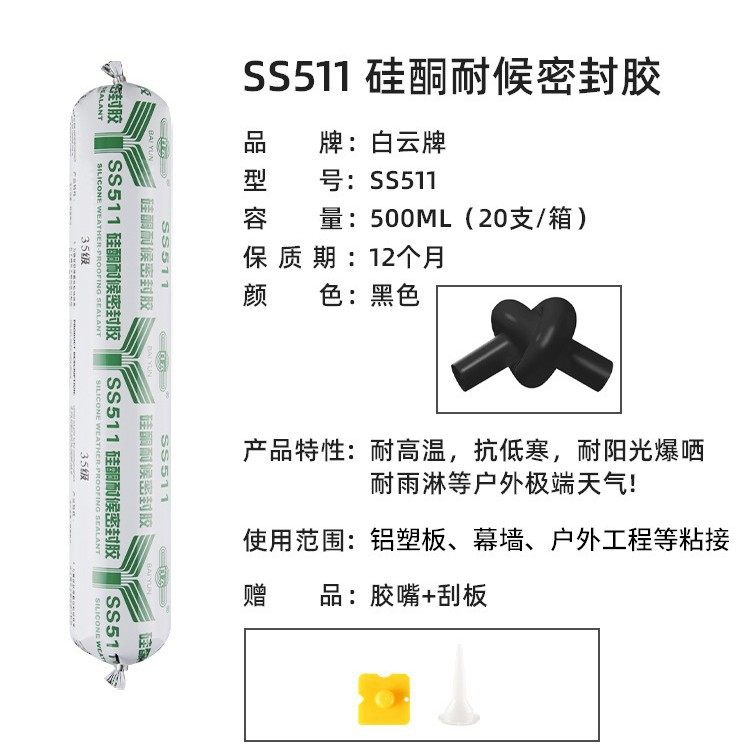 白云胶550511511B瓦克玻璃密封胶耐候高粘度结构胶防水幕墙建筑,基础建材,密封胶,淘宝优惠券,粉丝福利购,淘宝优惠卷