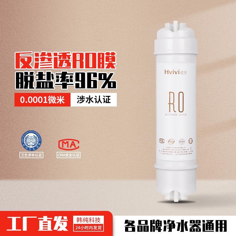 家用反渗透净水器一体式RO膜通用滤芯10寸纯水机直饮水机配件快插