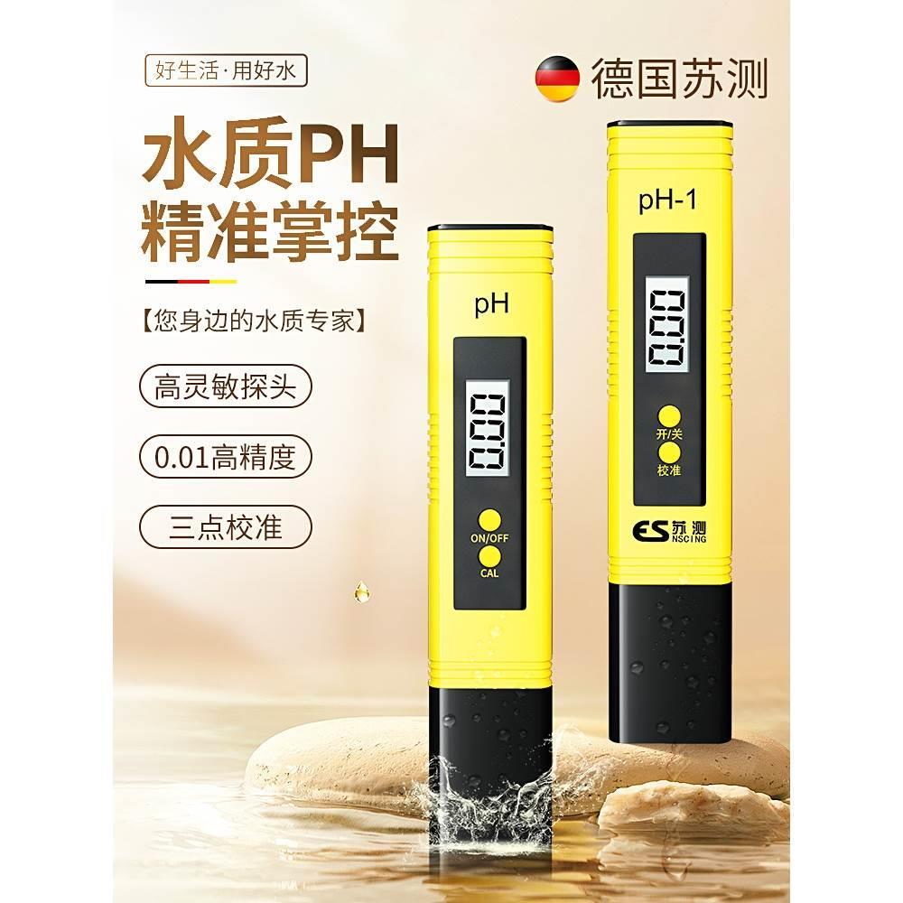 h测试笔ph酸碱测试ph值测试仪ph计ph值检测笔测酸碱度仪器酸度*