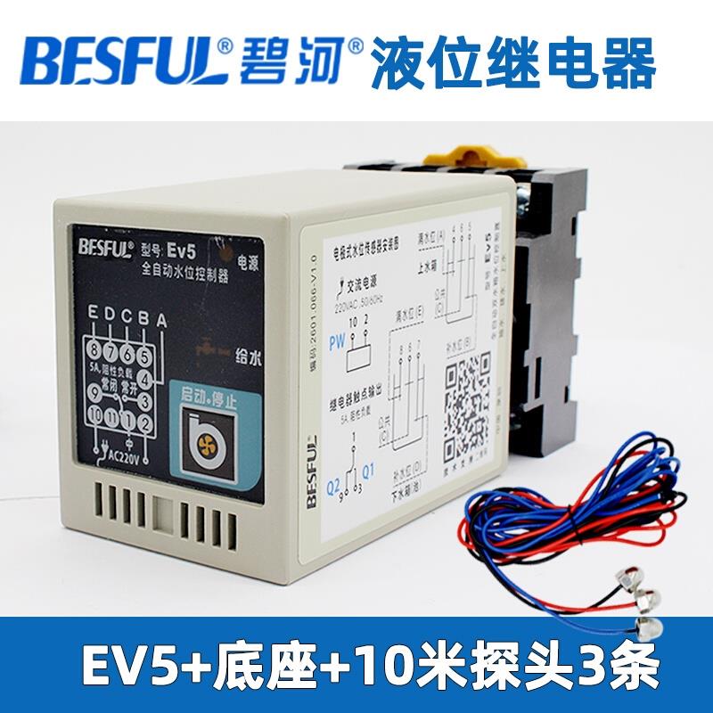 BESFULEV5水位控制器EV3全自动排上水缺水防干烧保护液位开关