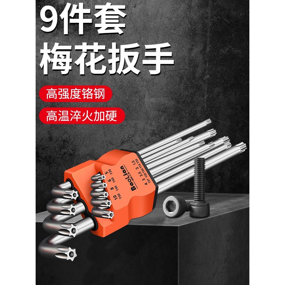 实达官方正品六角扳手套装梅花米六角六角螺丝刀多功能工具