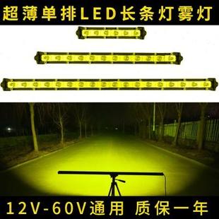 汽车led长条灯射灯通用前杠货车中网雾灯 防雾灯强光黄光超亮改装