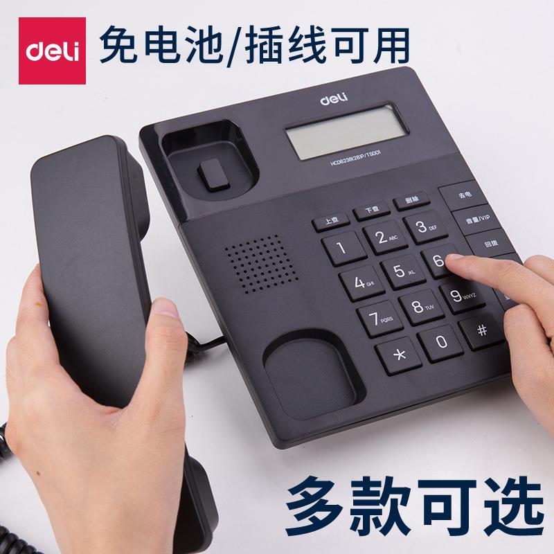 得力办公商务电话机家用有线电话来电显示免提固话机固定电话座机